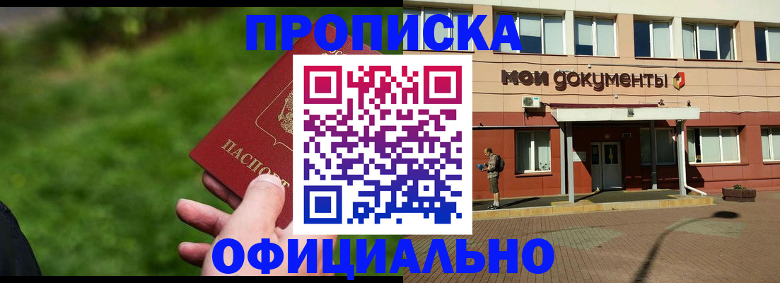 временная регистрация надежно в Надыме
