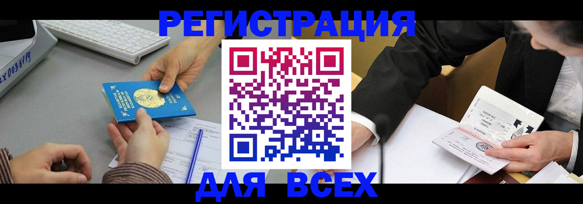 временная регистрация купить в Надыме