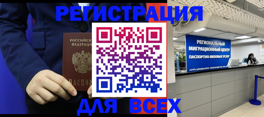 прописка законно в Надыме