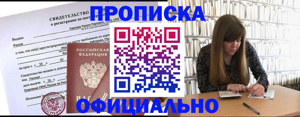 временная регистрация надежно в Надыме